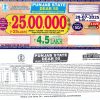 Punjab State Dear 50 Weekly Lottery
