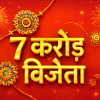 पंजाब राखी बंपर 2025 रिज़ल्ट