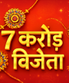 पंजाब राखी बंपर 2025 रिज़ल्ट
