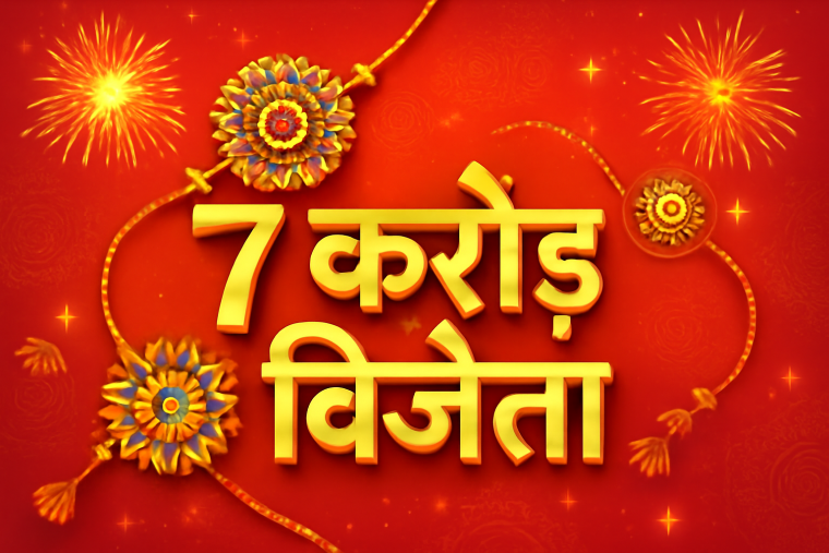 पंजाब राखी बंपर 2025 रिज़ल्ट