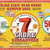 पंजाब स्टेट राखी बंपर 2025
